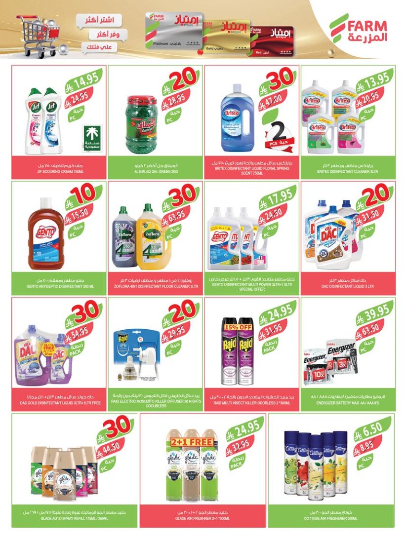 farm-superstores offers from 2sep to 3sep 2025 عروض اسواق المزرعة من 2 سبتمبر حتى 3 سبتمبر 2025 صفحة رقم 39